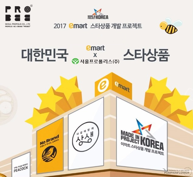 2017 이마트와 함께하는 스타상품 개발 프로젝트 투표