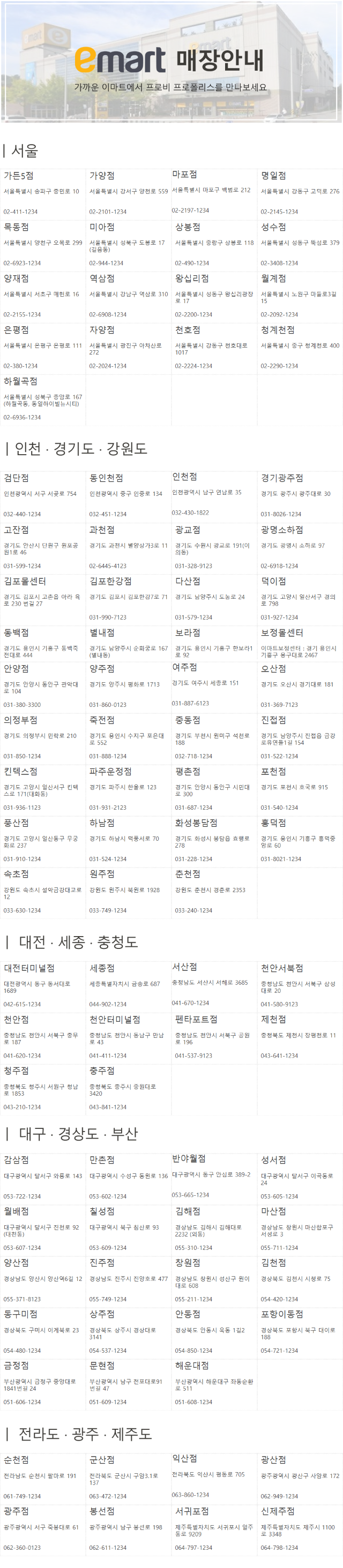 수용성 프로폴리스 전국 100개 이마트 매장 입점 