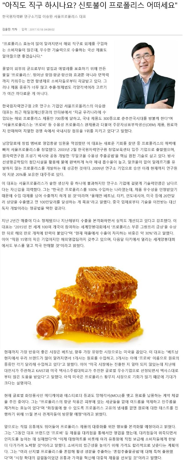 매일경제 대서특필, \'아직도 직구 하시나요? 신토불이 프로폴리스 어떠세요\'