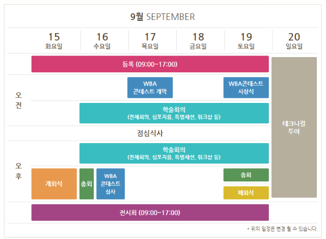  44회 세계 양봉대회가 대전에서 개최