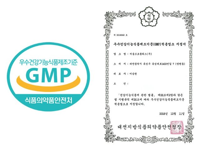서울프로폴리스(주) \'우수건강기능식품제조기준(GMP)\' 지정