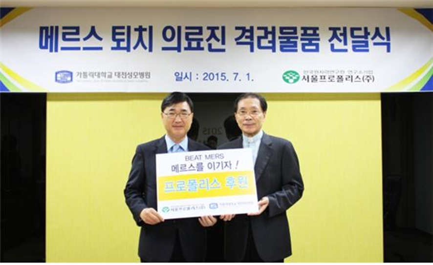 서울프로폴리스, 대전성모병원 의료진에 격려물품 전달