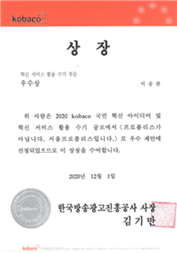 한국방송광고진흥공사 수기공모전에 당사 이승완 대표 우수상 수상