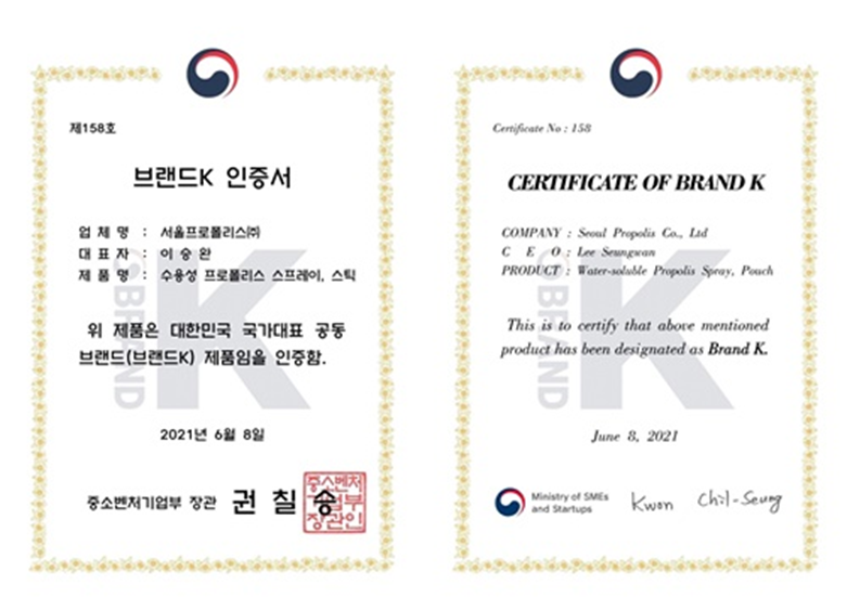 서울프로폴리스, 국가대표 공동브랜드 \\\'브랜드K\\\' 선정