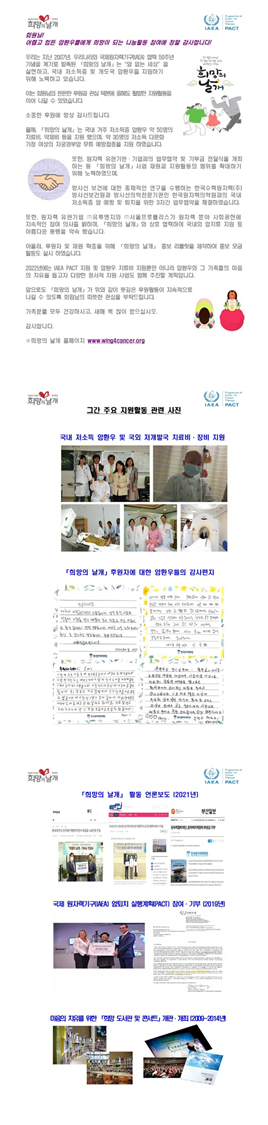 서울프로폴리스, '원자력국제협력재단' '희망의 날개' 후원